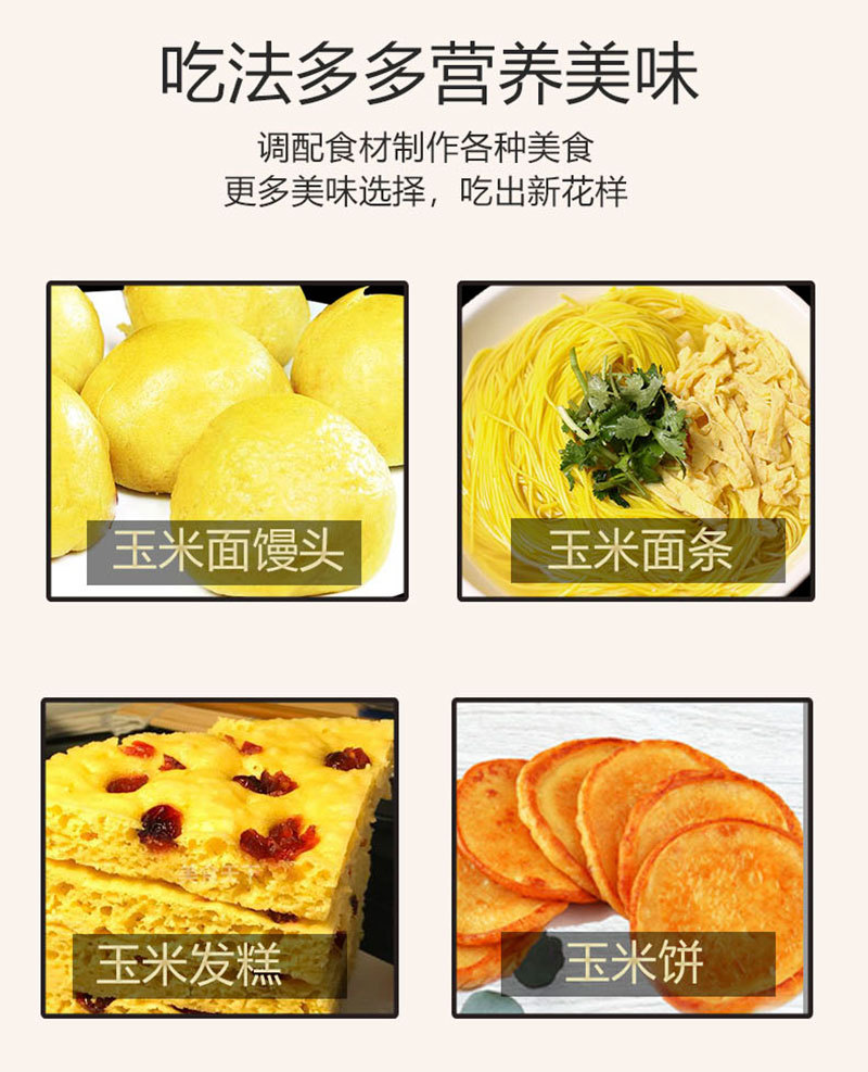 玉米面详情页2_11