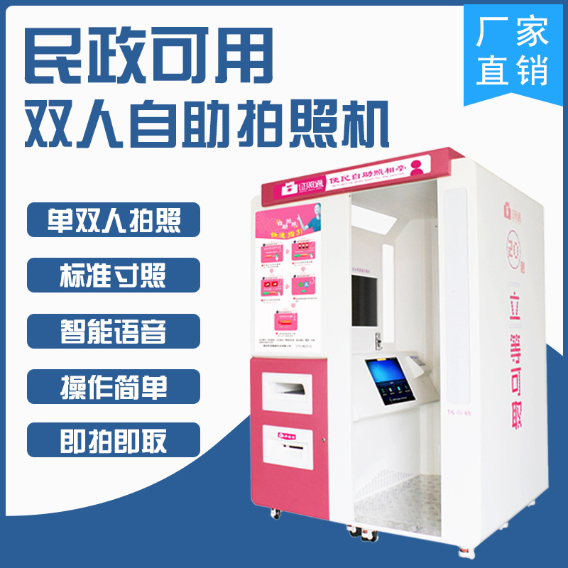 婚姻登记双人自助拍照机 结婚自助拍照机拍 全自动证件照相机