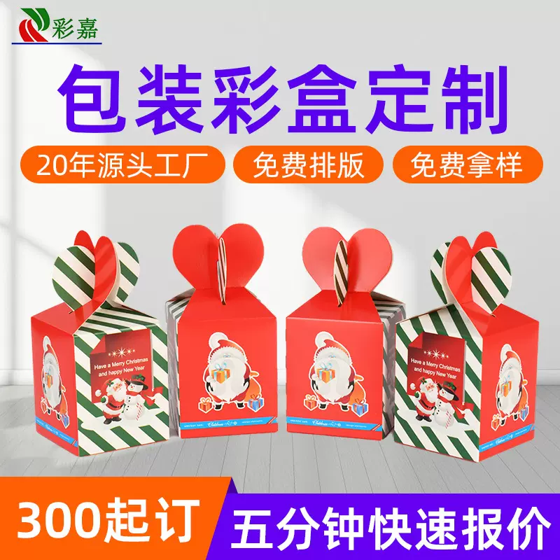 现货新品圣诞节平安夜包装盒糖果零食礼物包装盒圣诞老人拎盒彩盒
