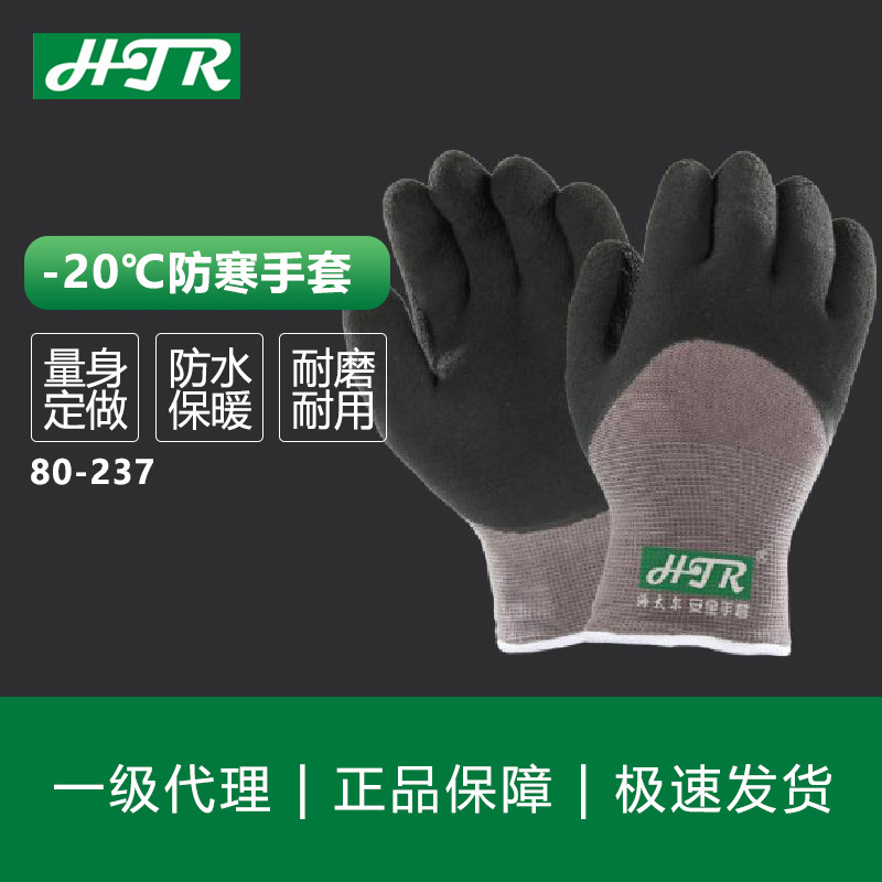 海太尔防寒手套[80-237]