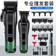 跨境新品电推剪套装液晶数显发廊专用智能专业剪油头剪两件套批发