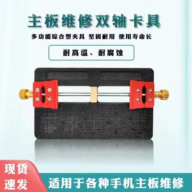 手机维修夹具 双轴承耐高温 手机主板维修夹具BGA芯片定位平台
