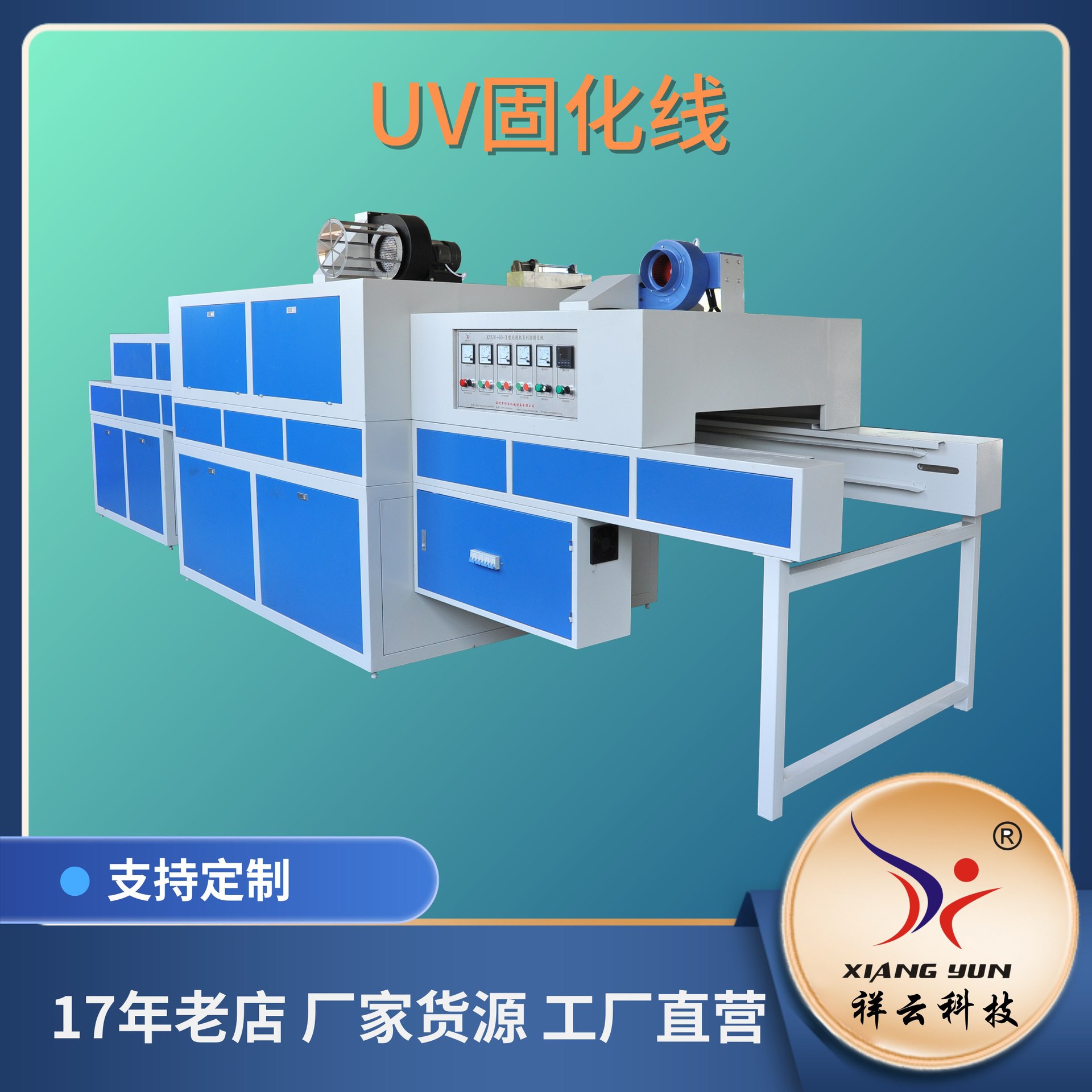输送式自动喷涂UV固化线智能光固机固化机