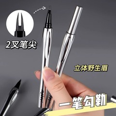 二叉水眉笔防水汗持久不脱色液体眼线笔自然野生眉根根分明不晕染