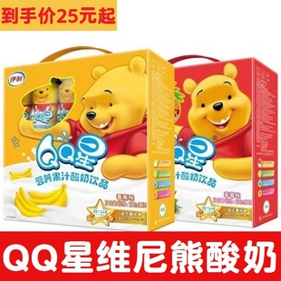 Qq Star Winnie Bear 200ml*16 Bottles/Full Box Strawberry Banana Flavored Nutritious Juice Yogurt Drink Produced in August