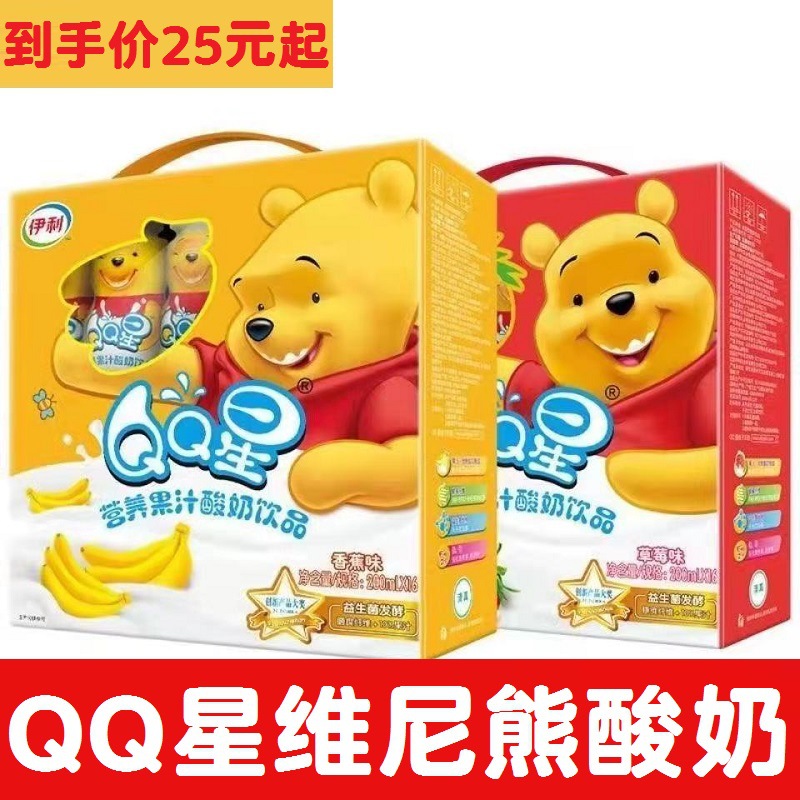 9月产QQ星维尼熊200ml*16瓶/整箱草莓香蕉味营养果汁酸奶饮品饮