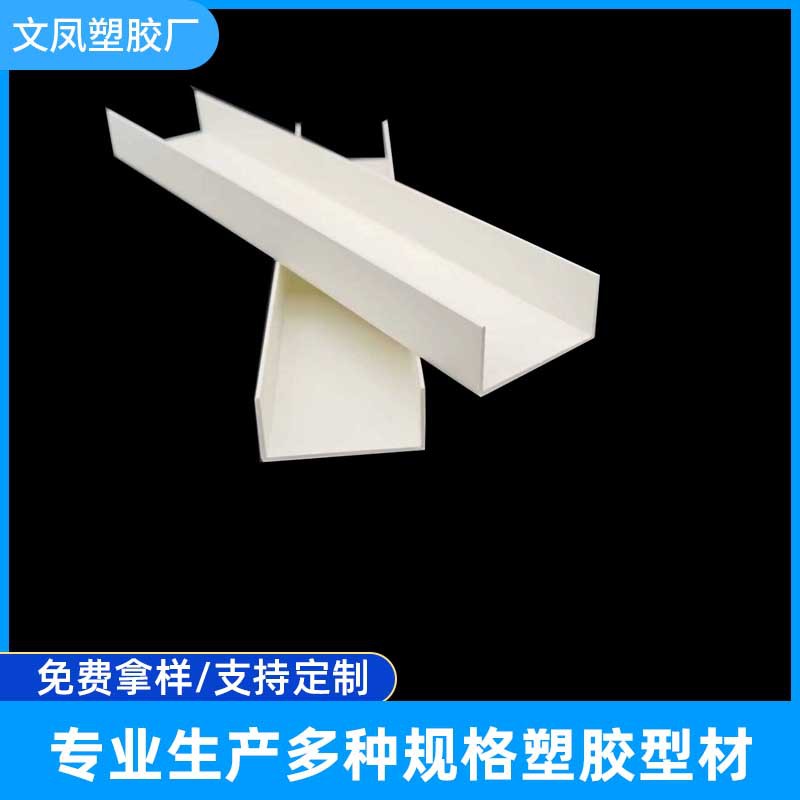 厂家供应pvc塑料u型卡槽 pvc塑料滴水线条pvc胶装饰线槽分隔条