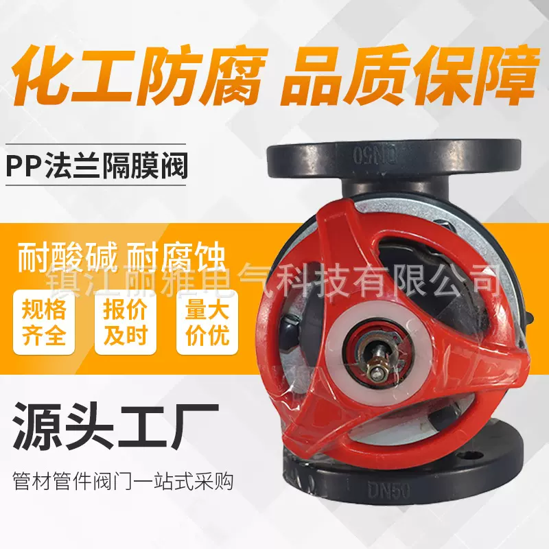 国标PP法兰式隔膜阀增强聚丙烯FRPP隔膜截止阀化工管道直通式阀门