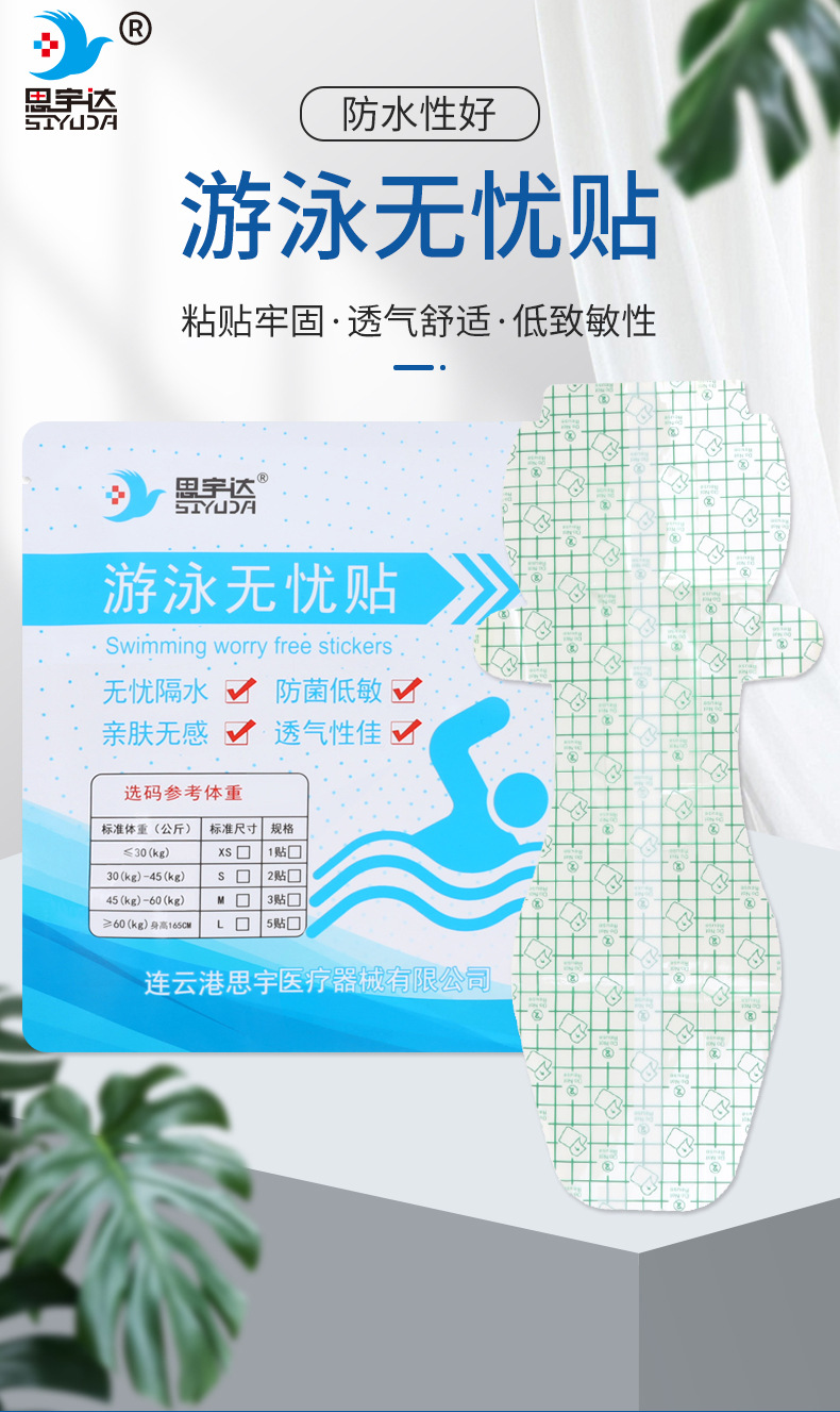 游泳无忧贴_01
