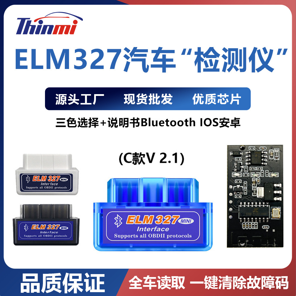 【源头厂家】双模蓝牙5.1 mini elm327 v2.1 Bluetooth IOS/安卓