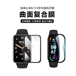 For millet bracelet 8 film 7/6 screen protective film full screen 7pro hot bending composite material/5 hydraulic soft film