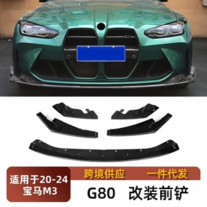 2020-25 BMW G80 M3 ön spoyler CS modeli 5 hissəli dəst, sökülmədən modifikasiya