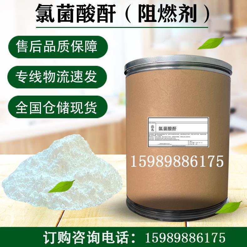 日本进口 氯菌酸酐/氯桥酸酐 电子级环氧树脂聚氨酯反应型阻燃剂