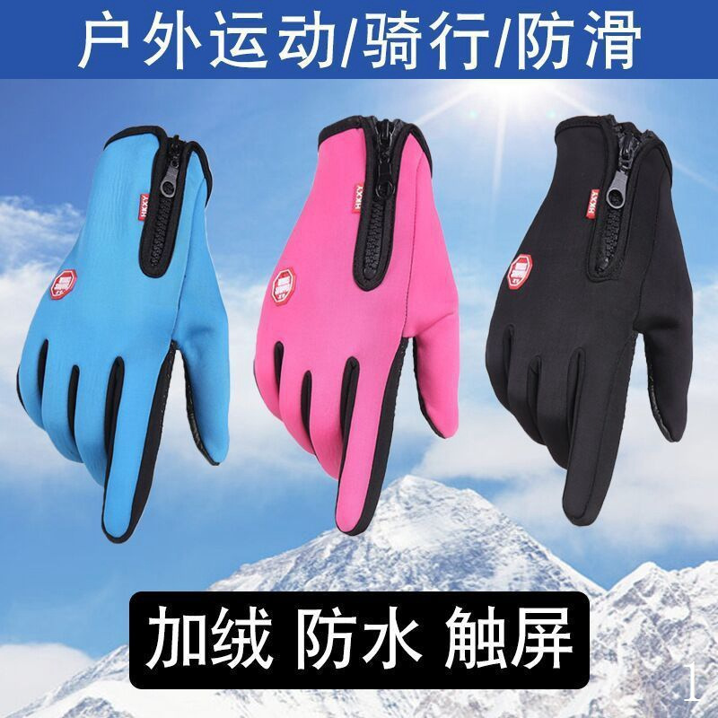 Cycling gloves for men and women, autumn and winter, with side zipper, touch screen, suitable for mountaineering, electric bikes, motorcycles, fleece-lined, non-slip, warm gloves