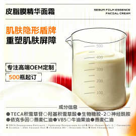 皮脂膜屏障特护精华面霜缓解脆弱肌屏障维稳保湿补水神经酰胺批发