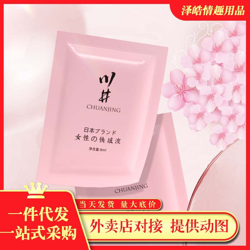 Kawai Female Pleasure Enhancement Liquid 8ml Bag Portable Female Orgasm Liquid Adult Sex Toys Wholesale