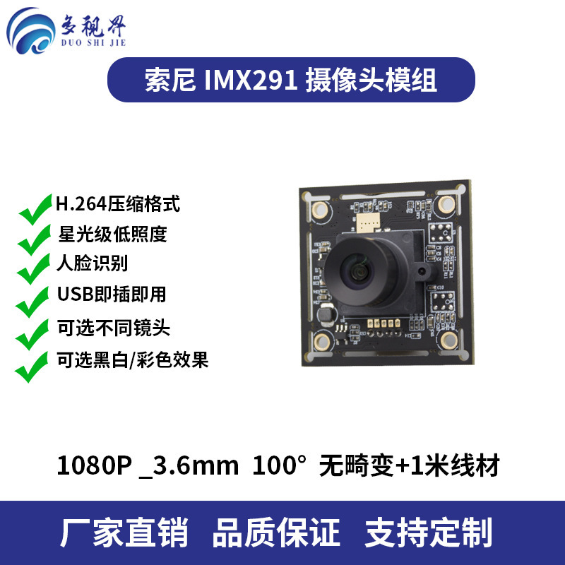 Imx291チップusbカメラモジュール1080pドライバレスモジュール30フレームは、h.264低照度に対応|undefined