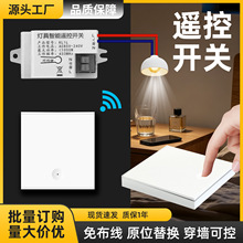433通断器一路免布线遥控开关随意贴穿墙双控LED灯具无线控制器