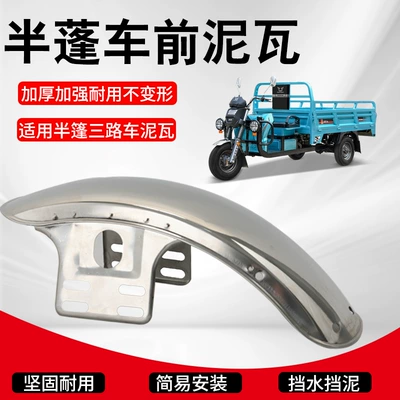 Electric vehicle fender Mudguard, Stainless Steel Front