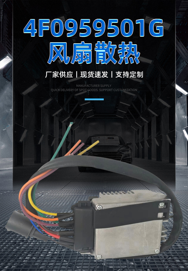 4F0959501E Car Cooling Fan Controller Speed Control Module Speed Control Resistor Suitable for Audi C6