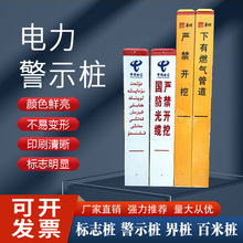 玻璃钢标志桩地埋式燃气界桩电缆电力标示牌管道雕刻桩交通警示牌