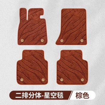 Ayaqaltılar (Kovriklər): surrounded by car mats - upper-starry-blanket-single-layer-brown