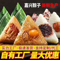 ちまきの卵黄の新鮮な肉のナツメのあんの伝統の嘉興の風味のちまきの真空のばら売りの端午の共同購入の卸売り