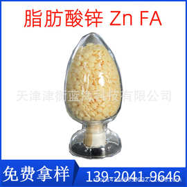 增塑剂A   脂肪酸锌  多用途橡胶加工助剂   Zn FA