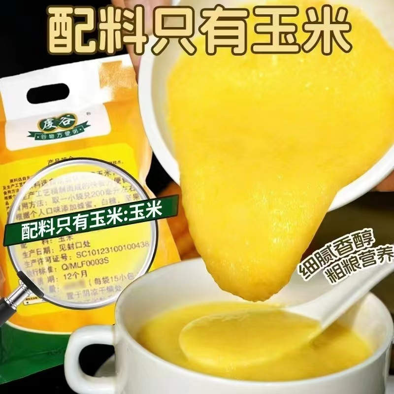 东北纯玉米糊冲饮即食玉米粥早餐无糖精速食粥低代餐脂粗粮营养餐|undefined