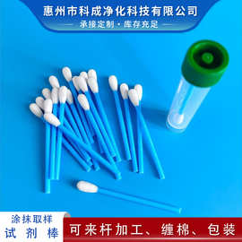 涂抹取样试剂棒日本品牌棉签生物采样蓝杆圆头一次性棉棒清洁