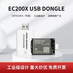 EC200X Series USB DONGLE 4G Wireless Network Adapter CAT4/CAT1 Optional Development Board