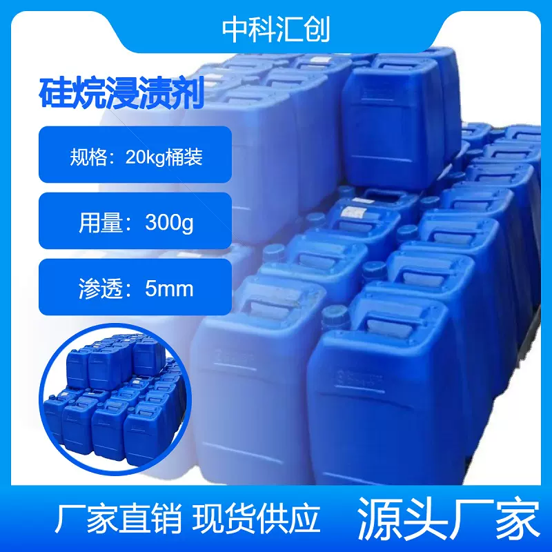 硅烷浸渍剂 正辛基三乙氧基硅烷 建筑道路防水剂防腐剂膏体 厂家