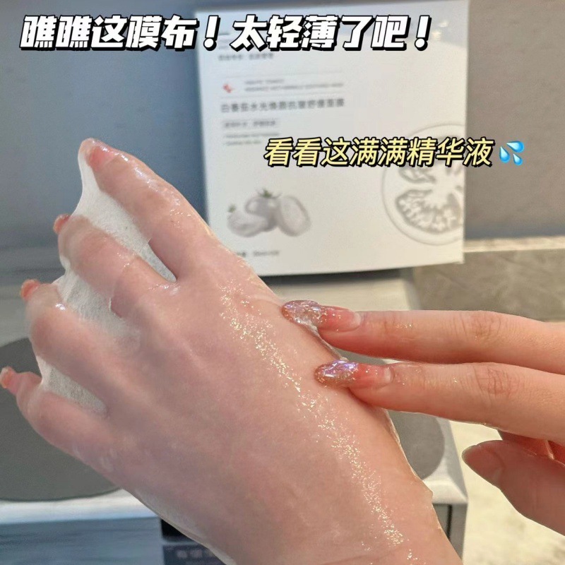 阅颜美线下款白番茄水光焕颜抗皱舒缓面膜滋润补水紧致抗皱淡纹|undefined