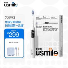 笑容加usmile电动牙刷扫振一体成人男女情侣礼盒套装P20PRO