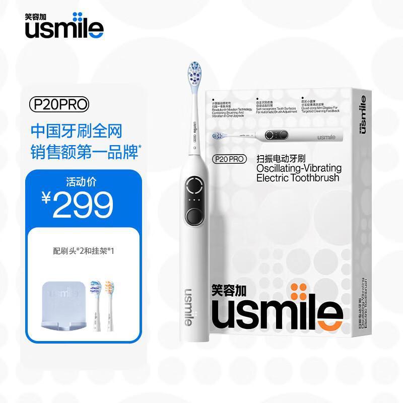 笑容加usmile电动牙刷扫振一体成人男女情侣礼盒套装P20PRO|undefined