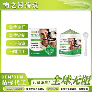 Yegbong Pet Teeth Cleaning Powder Dog Teeth Cleaning Oral Odor Fresh Breath Teeth Cleaning Powder
