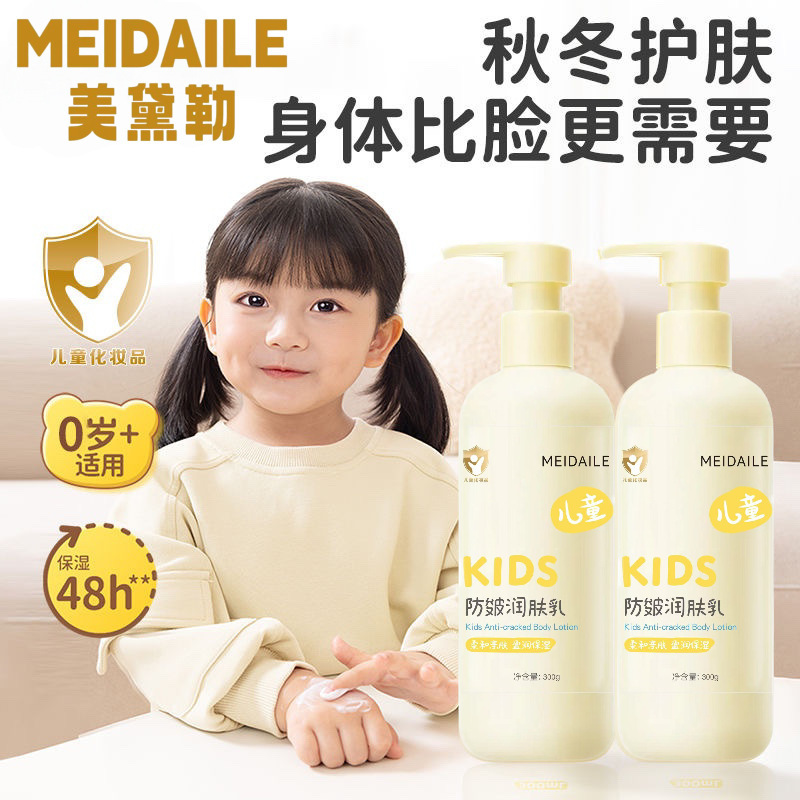 美黛勒儿童滋润防皴面霜秋冬擦脸身体乳300g/瓶一件代发批发秋冬|undefined