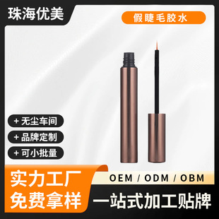 False Eyelash Glue Oem Source Factory Customized Sampling Anti-Freeze Quick-Drying Long-Lasting Formaldehyde-Free Eyelashes Special Glue
