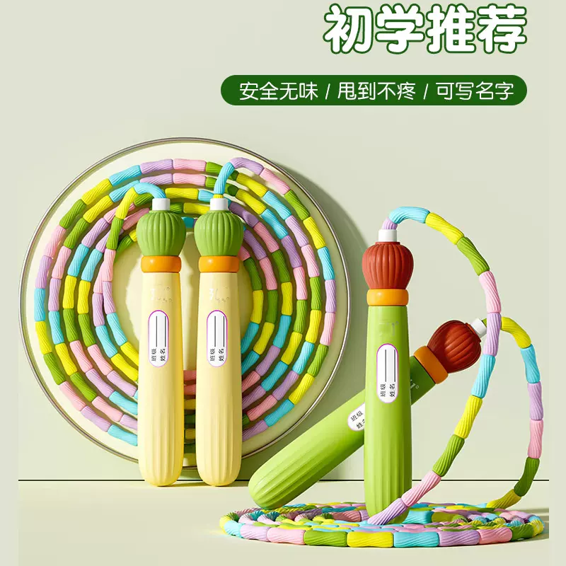 南瓜头竹节跳绳灯笼竹节跳绳大班一年级健身绳跳绳儿童考试小学生