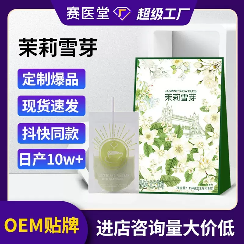 茉莉雪芽轻乳茶茉莉绿茶奶茶固体饮料霸王平替下游爆品现货批代发