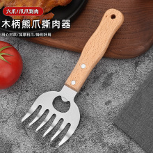 不锈钢熊爪撕肉器 BBQ烧烤工具 手柄分肉器 食物搅拌器开瓶器