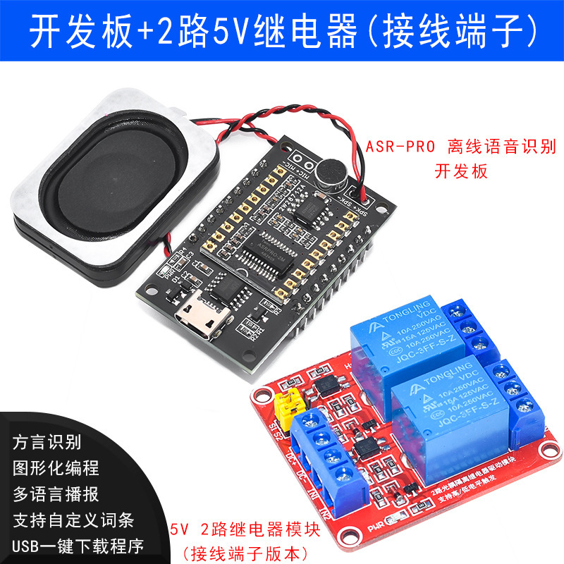 ASR-PRO音声認識モジュールAIオフライン音声開発ボード天問学習モジュールシリアル一ボタンダウンロード|undefined