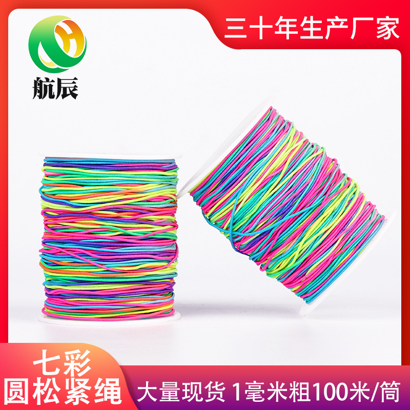 工厂现货批发七彩圆松紧绳涤纶高弹手工diy编织辅料彩色1mm弹力线