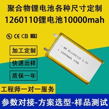 锂电池1260110-10000电芯聚合物2万毫安充电宝移动电源电池
