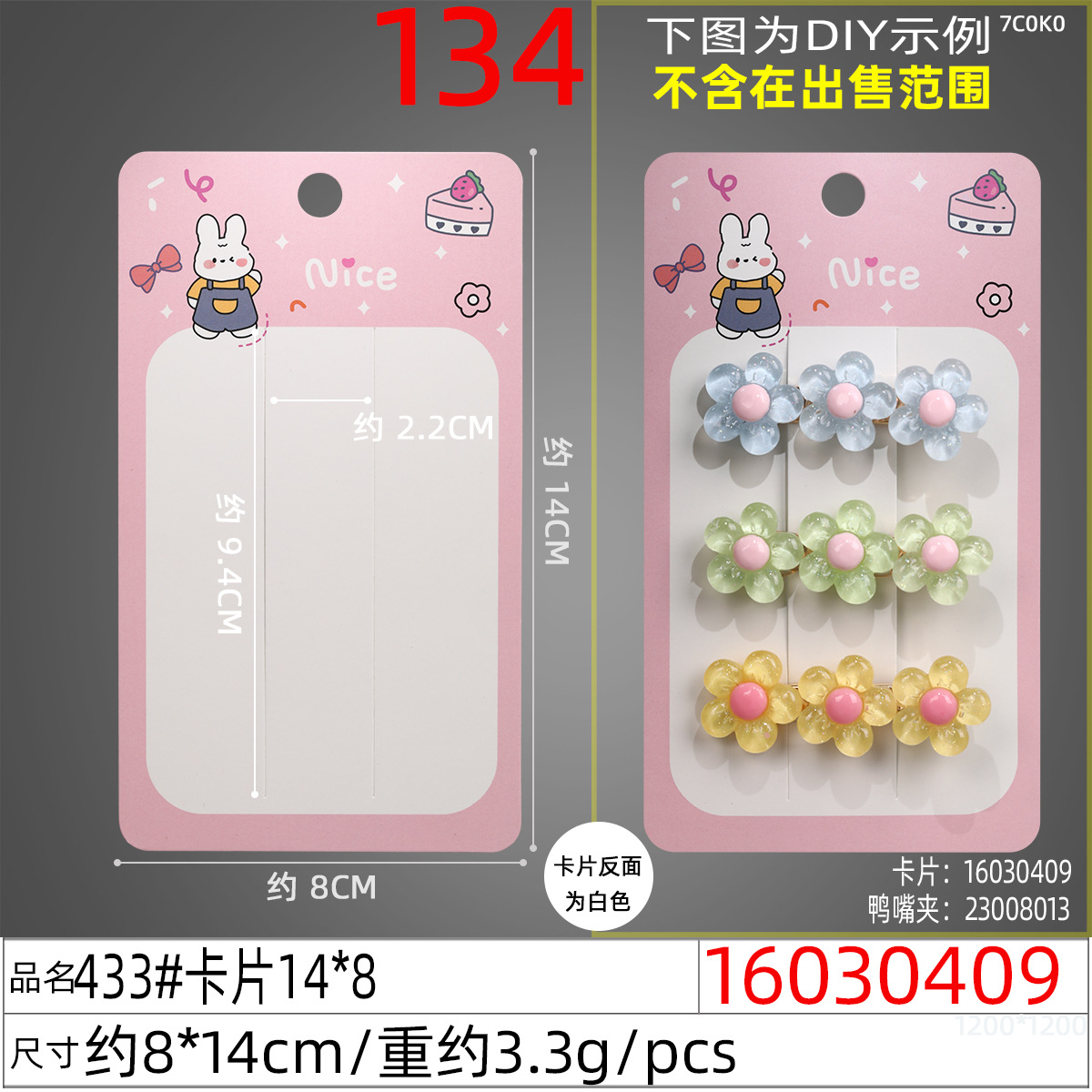 16030409#433#卡片14x8