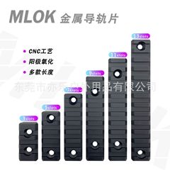 MLOK 20MM战术导轨片SLR 精击 MI护木片CNC玩具配件3/5/7/9/11/13