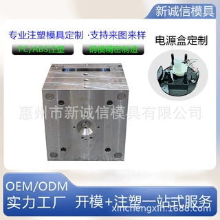 电源盒注塑加工塑料防水配电盒模具定制生产支持OEM/ODM钢模定制
