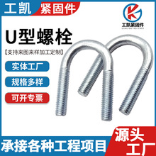 U型丝U型螺栓镀锌U型螺栓骑马卡U型抱箍建筑预埋热镀锌U型丝