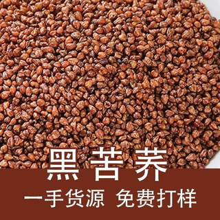 黑苦荞大货产地直销四川大凉山黑苦荞茶黑荞麦炒熟无硫熏麦香浓郁