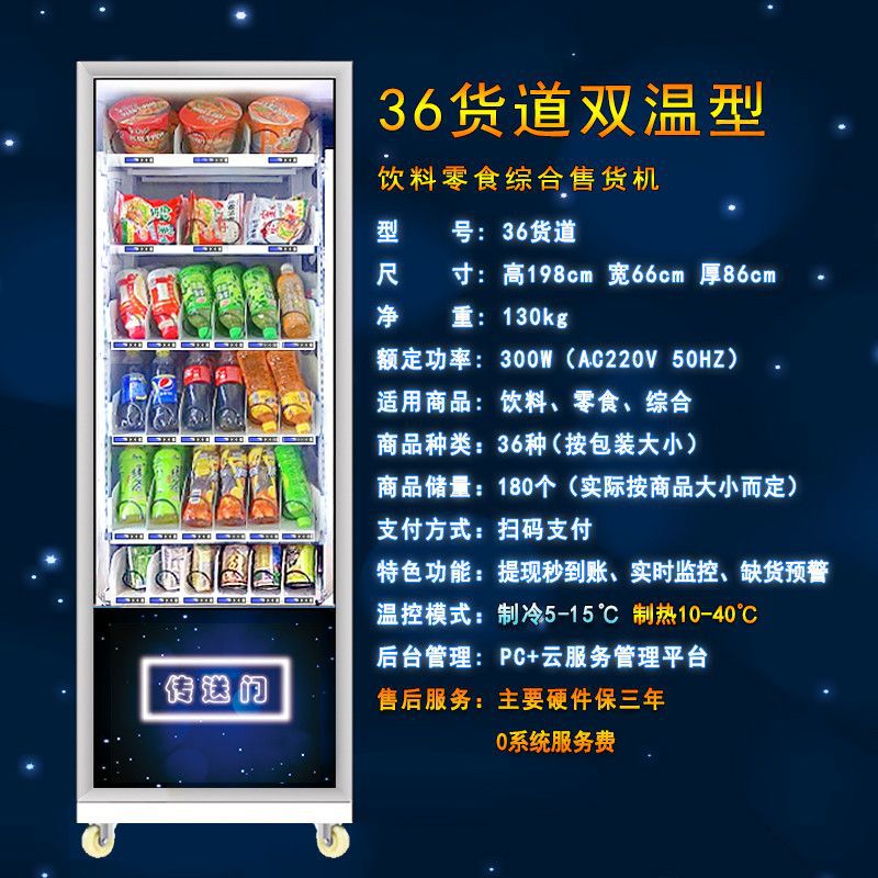 Автомат по продаже напитков и снеков Jixiangmao с системой бесконтактной оплаты